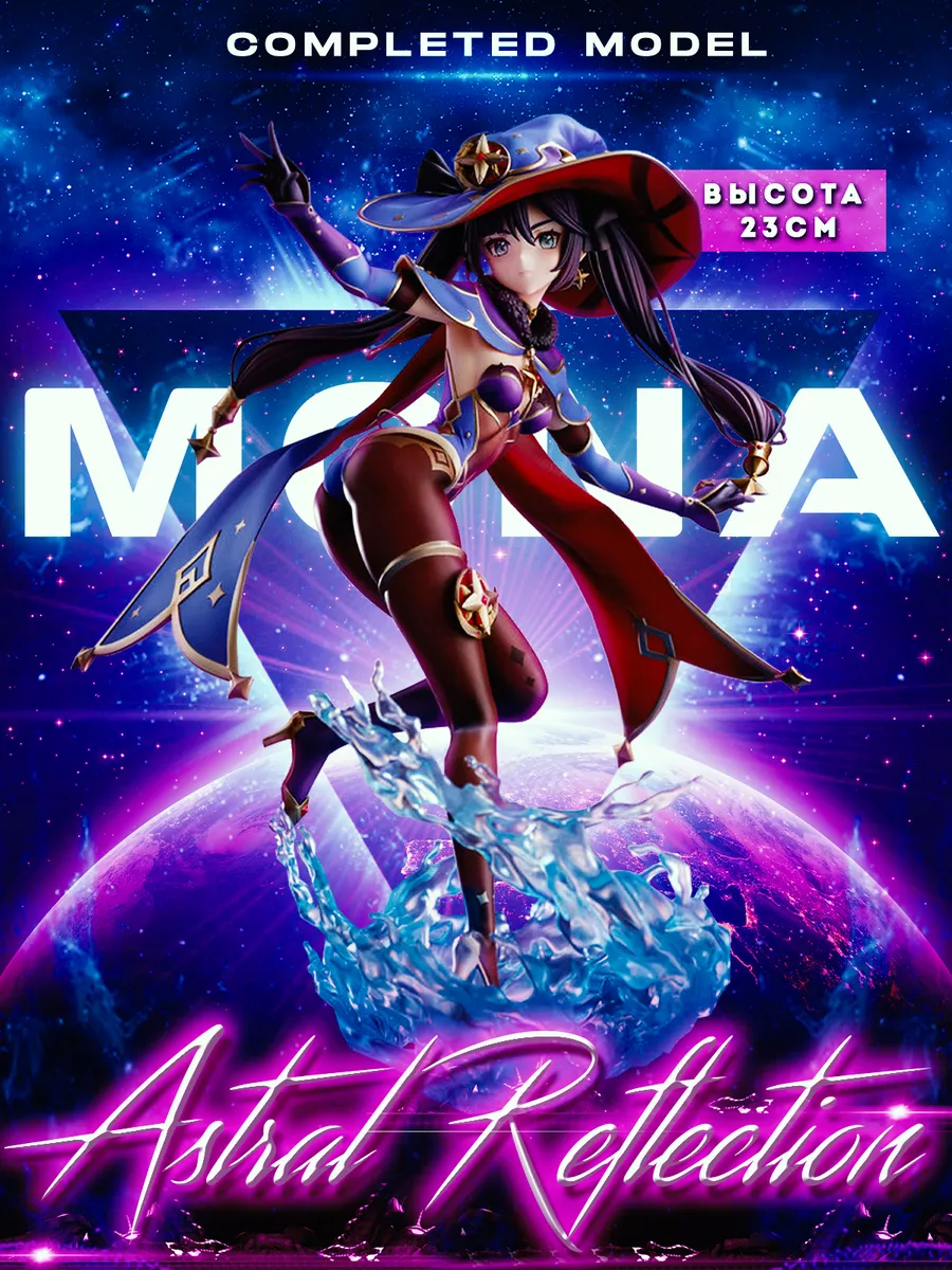 LAWE Аниме фигурка Astral Reflection Mona Genshin Impact 23 см