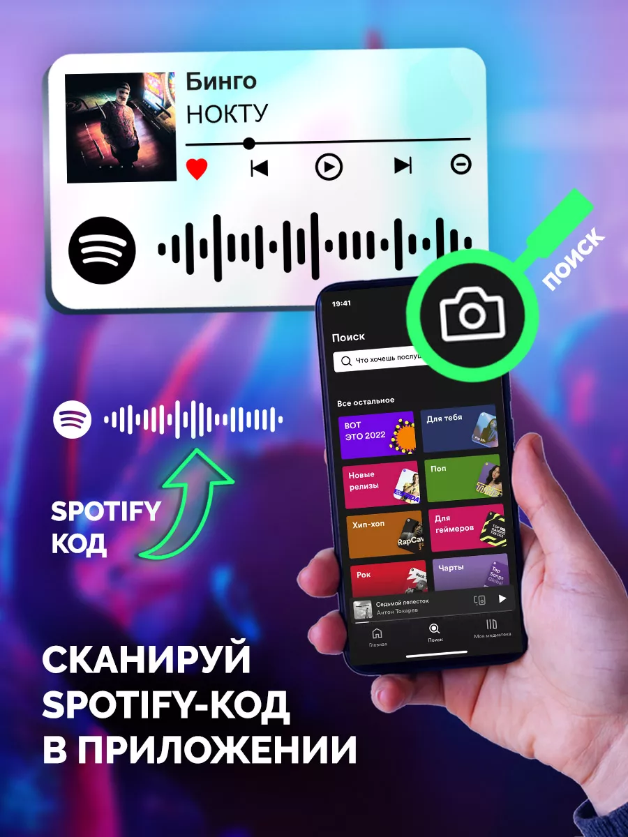 Arthata-spotify постер Спотифай постер Брелок spotify НОКТУ - Бинго