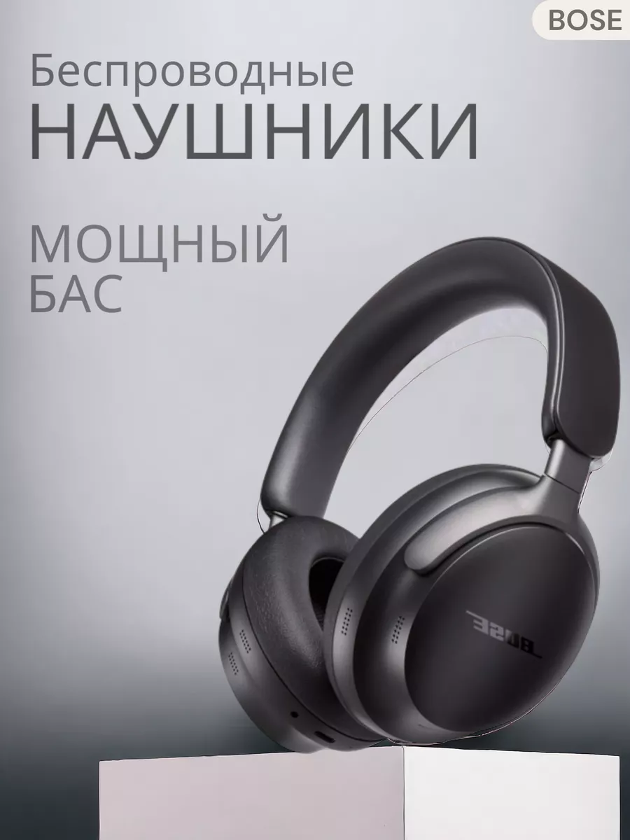 Беспроводные наушники с микрофоном, накладные блютуз BOSE купить по цене 2  211 ₽ в интернет-магазине Wildberries | 213924618