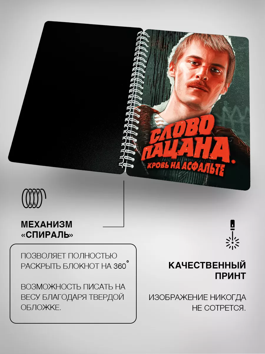 Деревянный блокнот Набор Слово Пацана, блокнот а5, Вова Адидас, Иван  Янковский