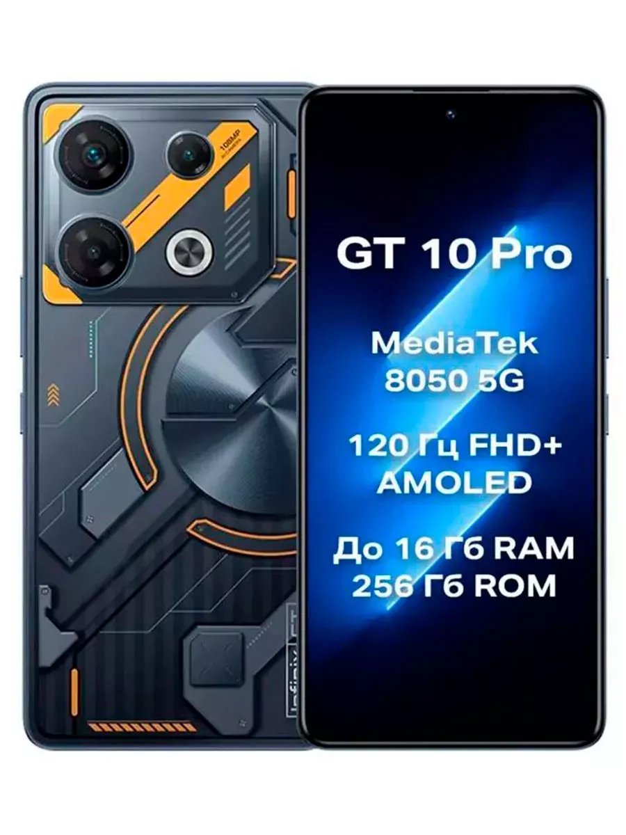 Смартфон GT 10 Pro 8 256 ГБ Infinix купить по цене 25 233 ₽ в  интернет-магазине Wildberries | 213957394