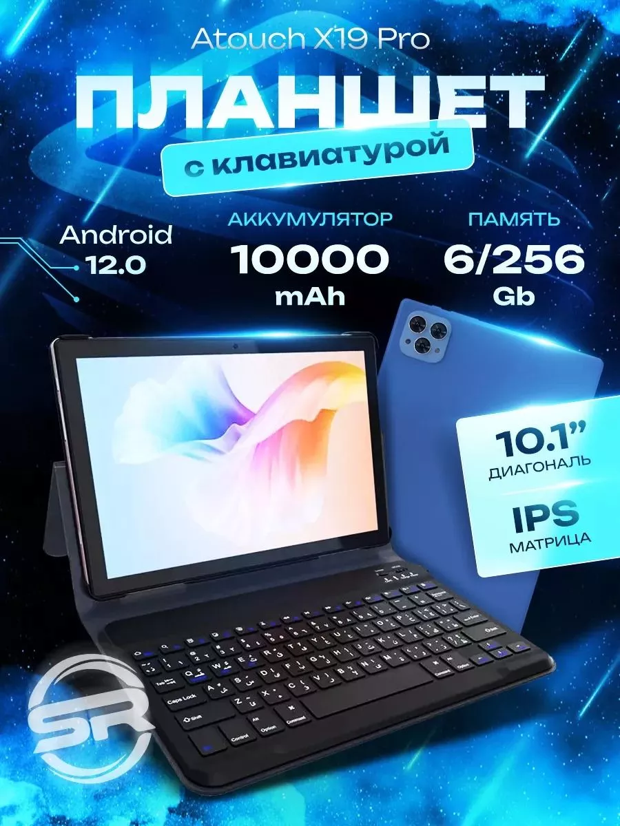 Lumis Планшет с клавиатурой андроид X19PRO 6/256 ГБ