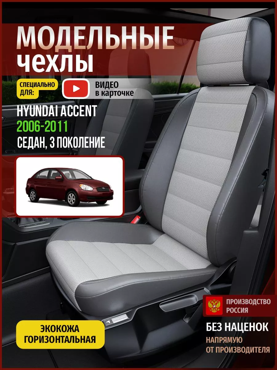 Установка обогрева сидений на Hyundai Accent