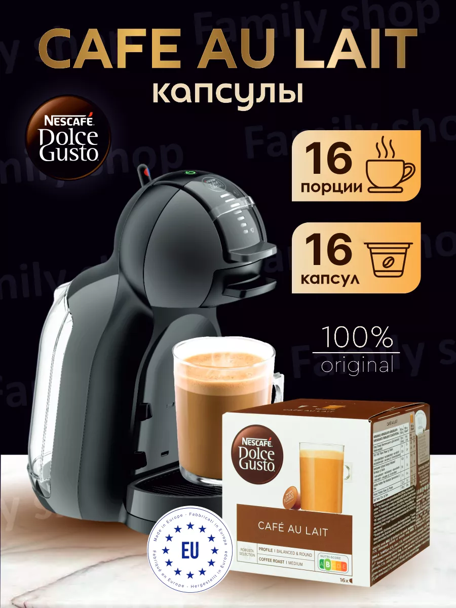 Кофе с молоком капсулы для кофемашины 16 шт Dolce Gusto купить по цене 912  ₽ в интернет-магазине Wildberries | 213994816