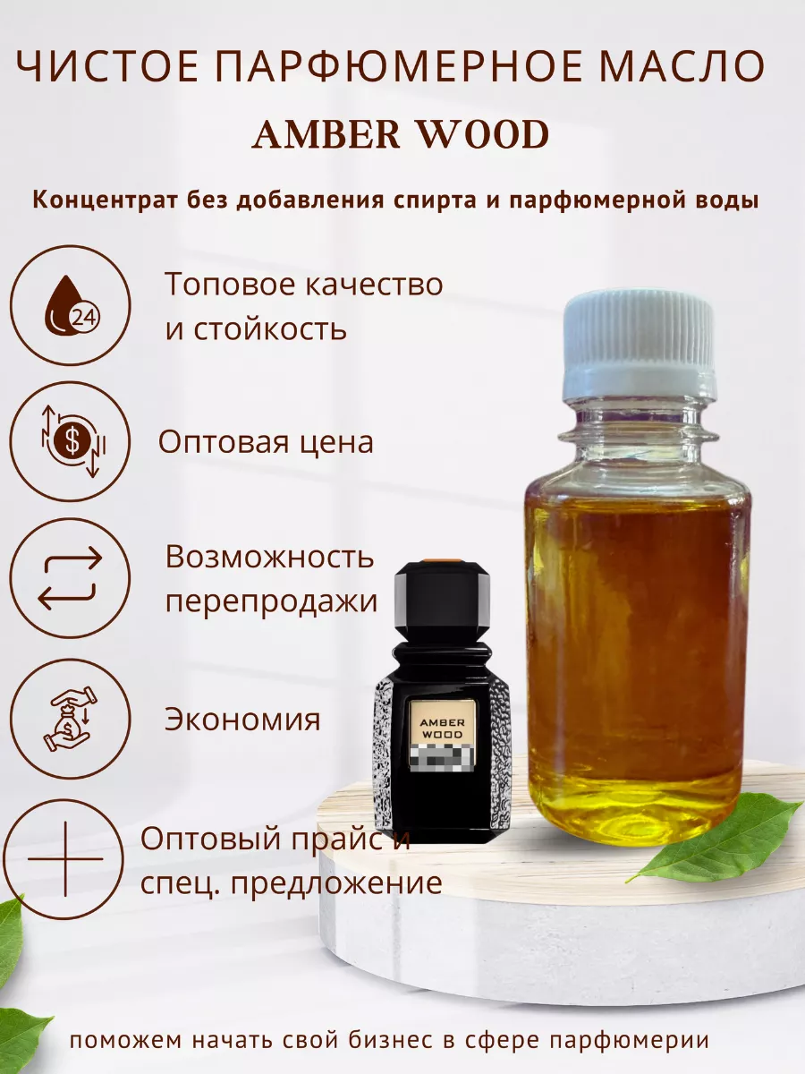 Отдушки для духов, свечей, мыла, Amber Wood 30мл Frenchim купить по цене 1  912 ₽ в интернет-магазине Wildberries | 214018288