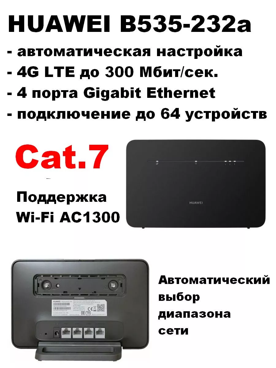 Комплект беспроводного интернета cat.7 4G+ Антекс купить по цене 14 721 ₽ в  интернет-магазине Wildberries | 214032136