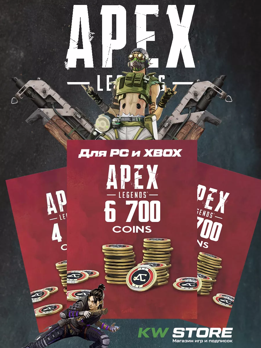 Apex Legends Пополнение Apex Legends 6700 Coins