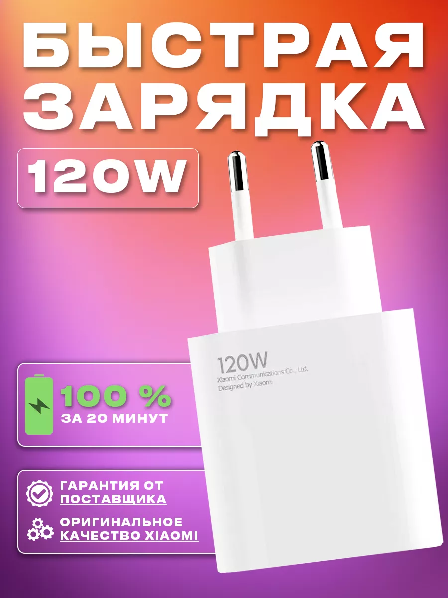 Зарядное устройство для телефона, быстрый блок 120W Grand Shopping купить  по цене 279 ₽ в интернет-магазине Wildberries | 214046116