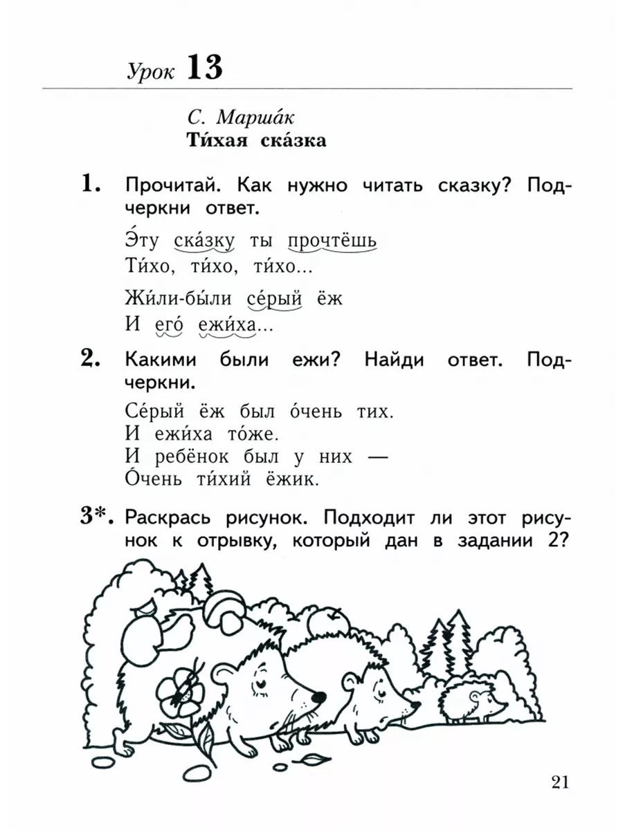 Литературное чтение 1кл. Уроки слушания. Рабочая тетрадь Просвещение купить  по цене 574 ₽ в интернет-магазине Wildberries | 214051812