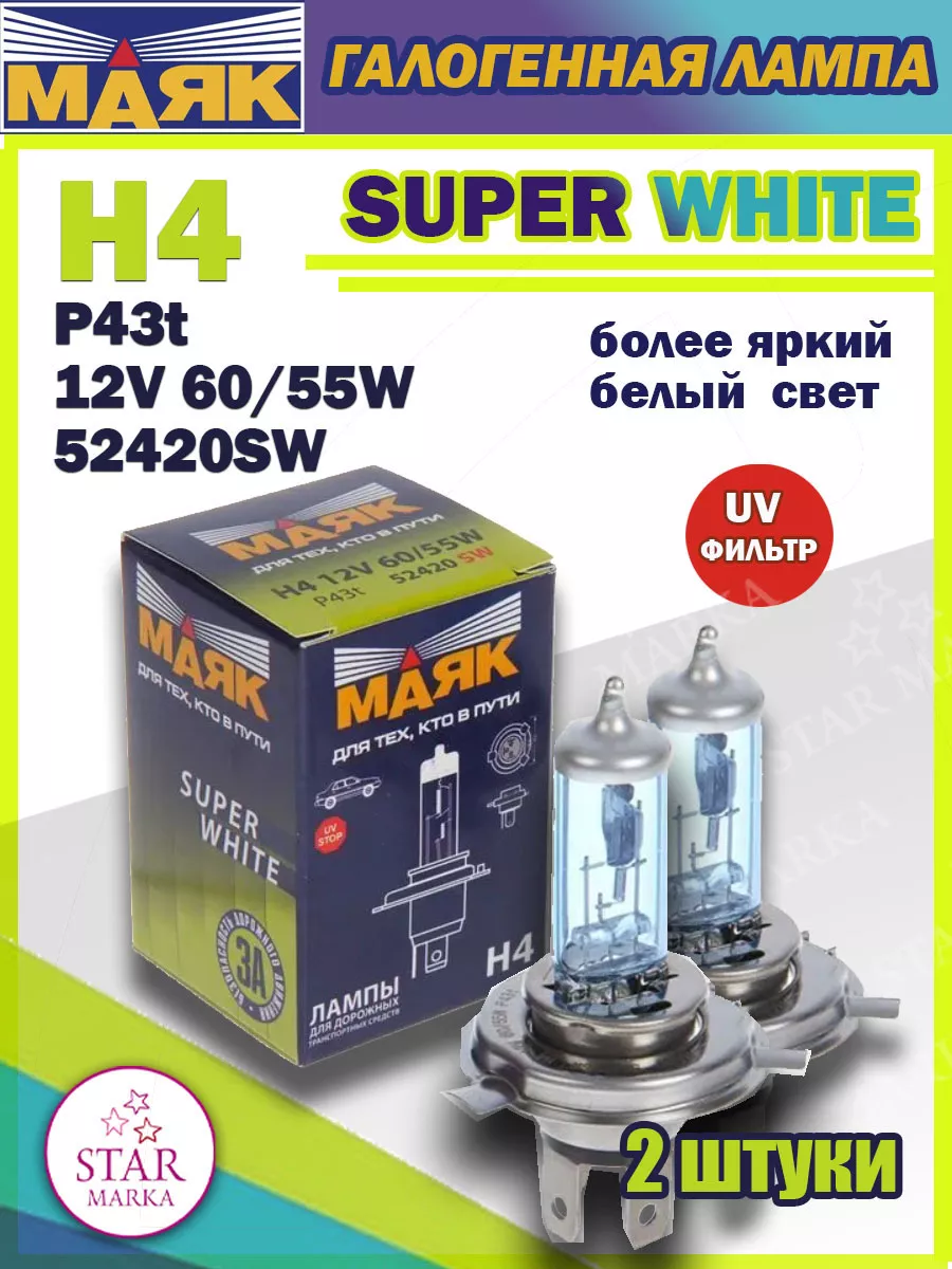 Маяк Лампа автомобильная H4 12-60/55 P43T SUPER WHITE 2 шт.