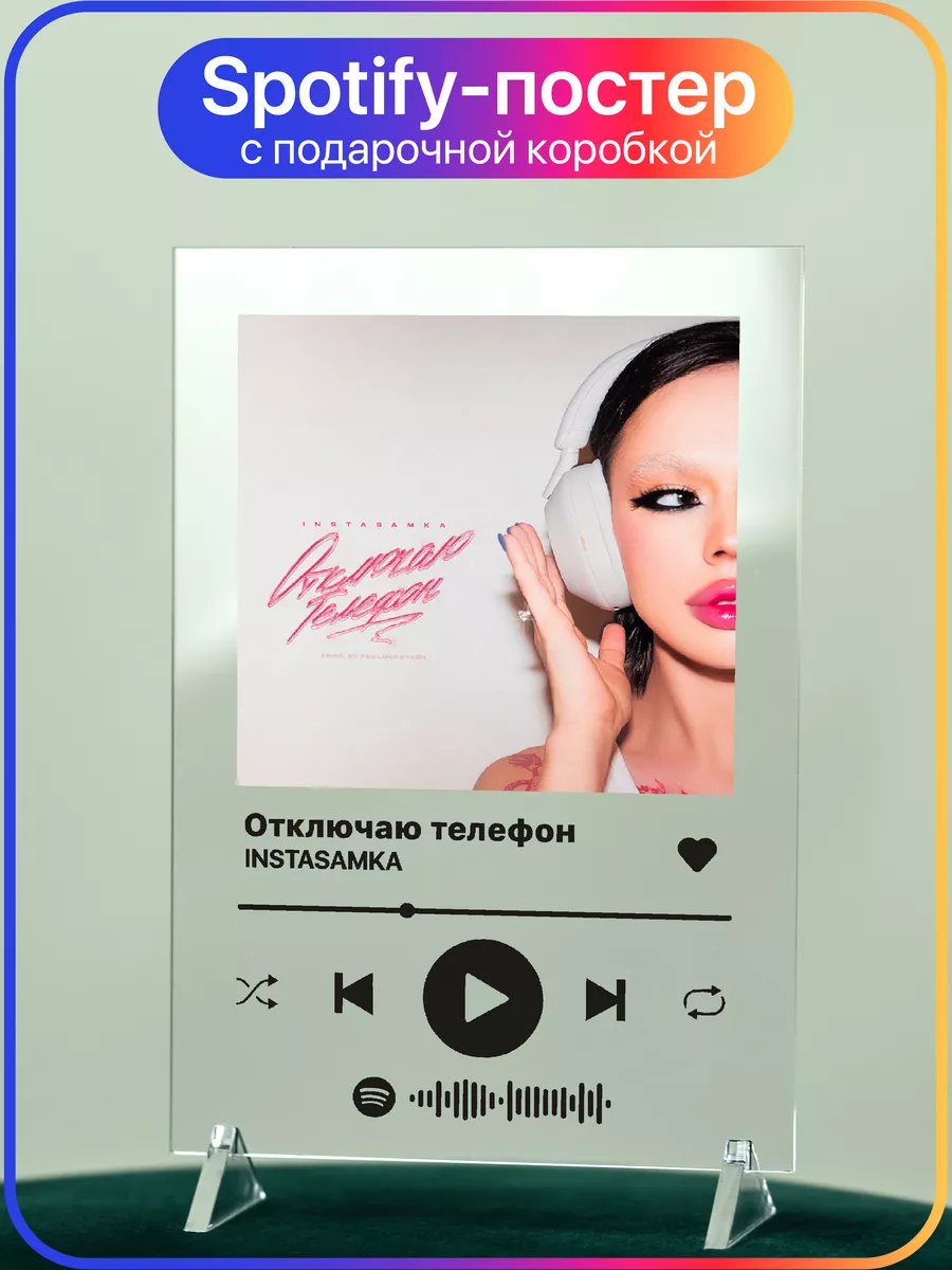 Spotify трек постер 14х20 Инстасамка Giftdose купить по цене 518 ₽ в  интернет-магазине Wildberries | 214058649