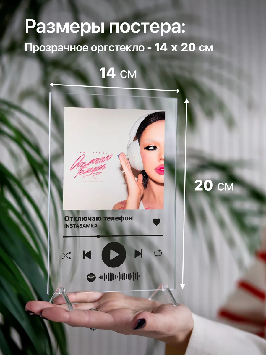 Giftdose Spotify трек постер 14х20 Инстасамка