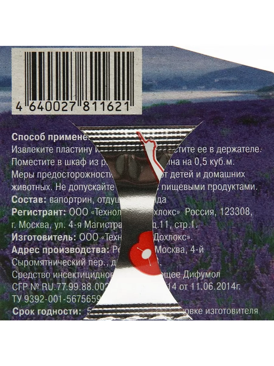 Пластины от моли, Японский дифумол, крючок, 1 шт Сгинь купить по цене 0 сом  в интернет-магазине Wildberries в Киргизстане | 214061886