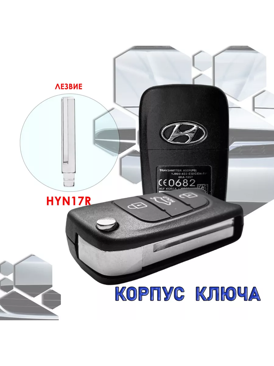 KEY ID Корпус ключа зажигания для Hyundai (3 кнопки, лезвие HYN17R)