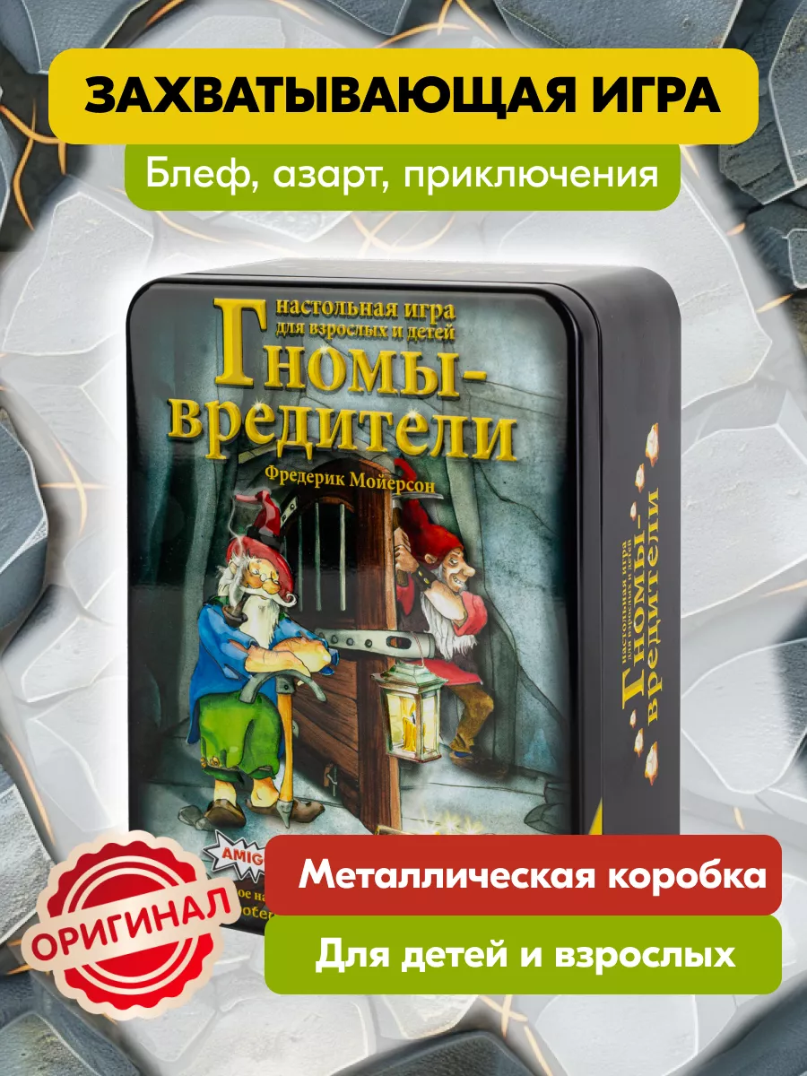 Настольная игра Гномы— вредители 2 в 1 Стиль Жизни купить по цене 54,31 р.  в интернет-магазине Wildberries в Беларуси | 214073036