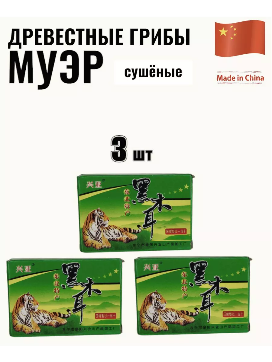 Сухие Древесные Грибы Купить
