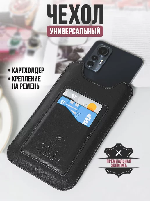 G-Case Универсальный чехол-кобура на ремень для смартфонов