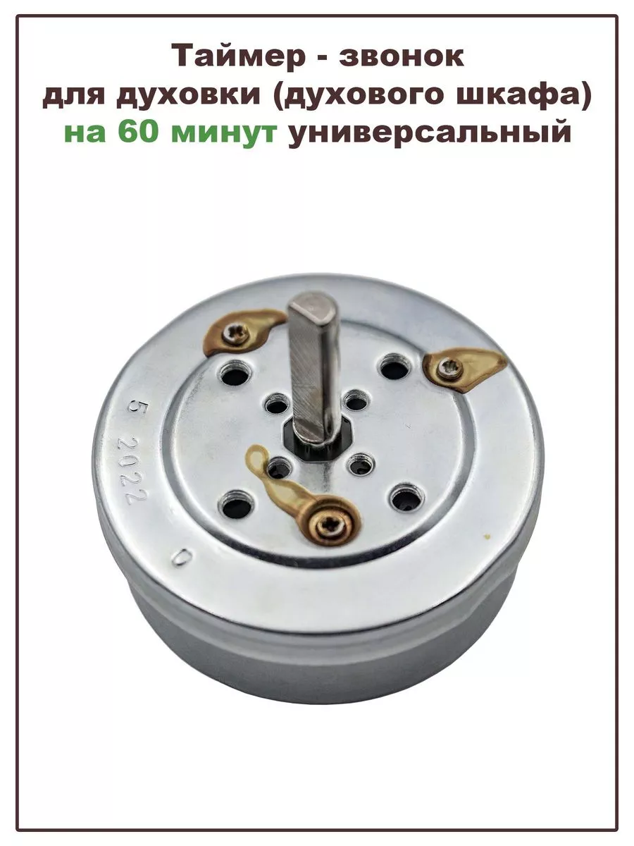 Таймер механический для духовки на 60 минут COK421UN Китай купить по цене  999 ₽ в интернет-магазине Wildberries | 214132238