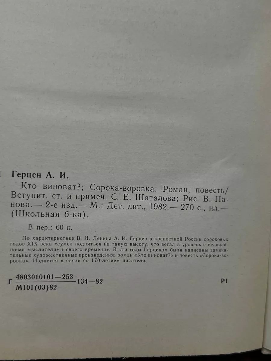 Кто виноват Сорока-воровка Детская литература. Москва купить по цене 318 ₽  в интернет-магазине Wildberries | 214138373