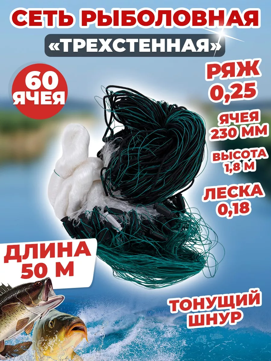 Китайские трехстенные сети Fish fortune купить по цене 991 ₽ в  интернет-магазине Wildberries | 214153402