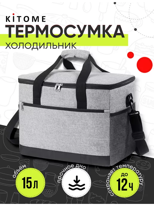 Kitome Термосумка сумка холодильник 15л