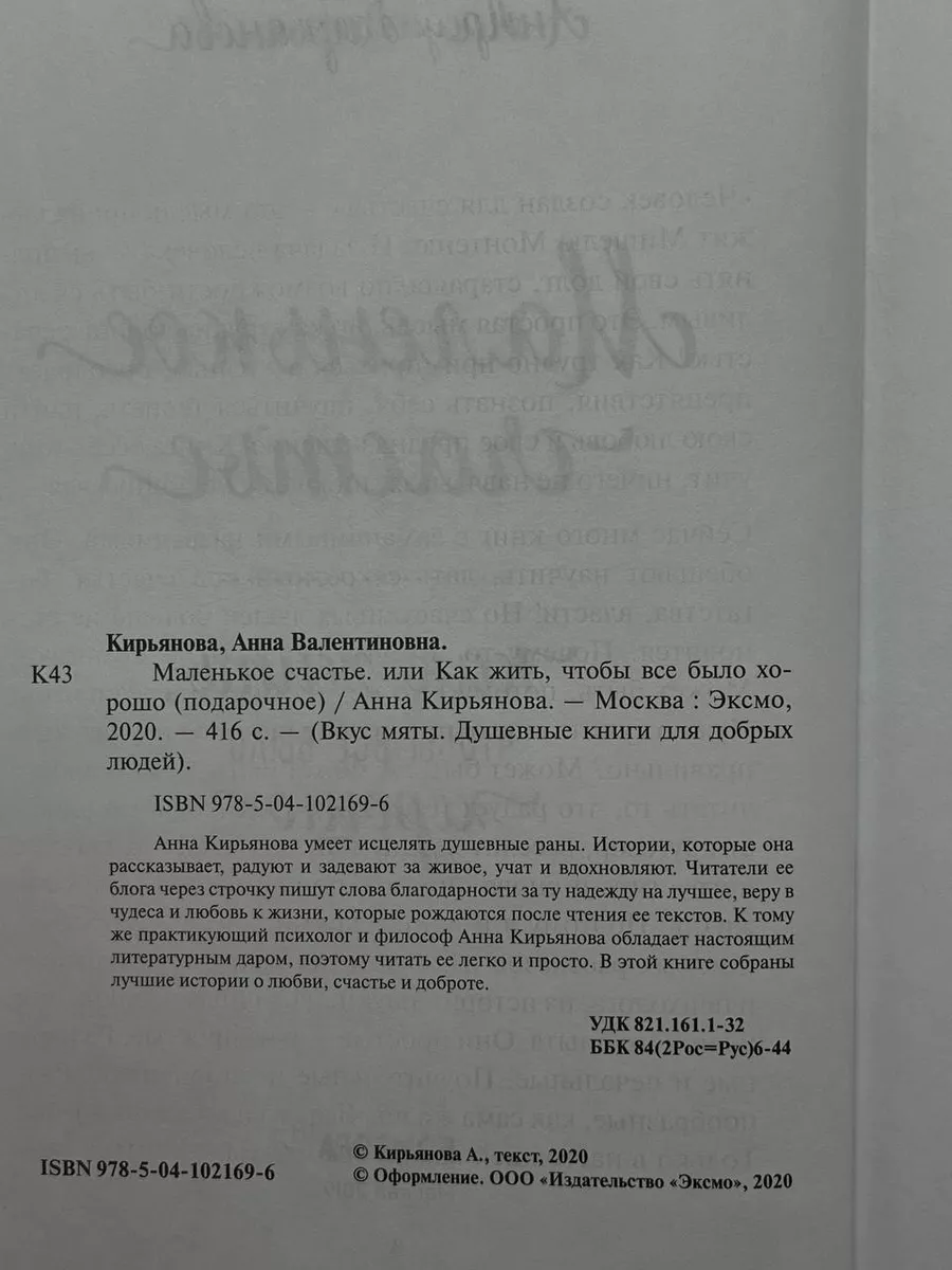 Бомбора Маленькое счастье. Как жить, чтобы все было хорошо