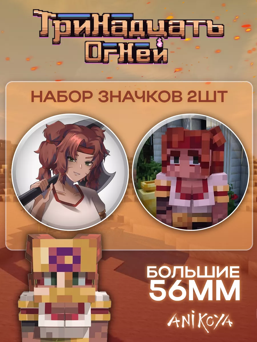 AniKoya Значки на рюкзак Лололошка Minecraft Майнкрафт