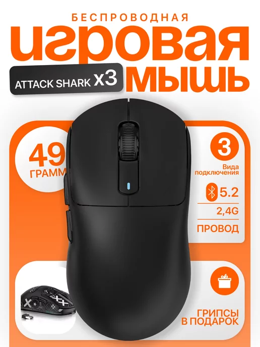 Attack Shark Игровая мышка беспроводная X3 PAW3395