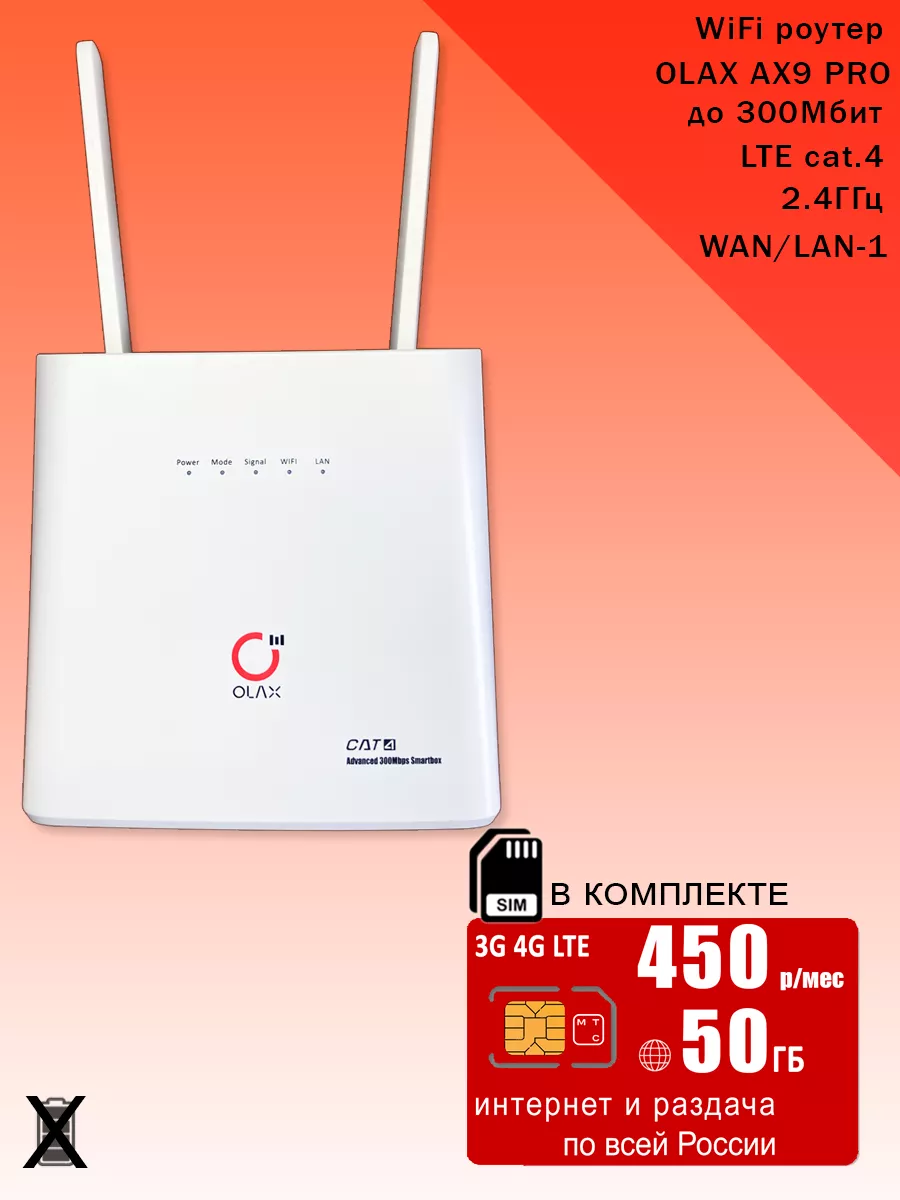 WiFi роутер AX9 white, МТС интернет и раздача, 50ГБ за 450 OLAX купить по  цене 3 248 ₽ в интернет-магазине Wildberries | 214190957