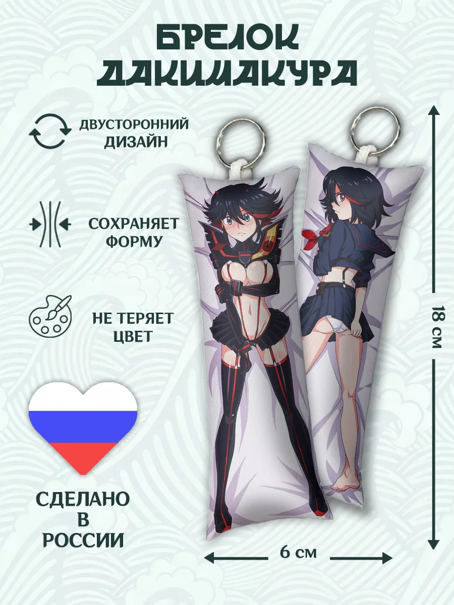 Дакимакура Аниме Россия Дакимакура Мини брелок Kill La Kill Аниме