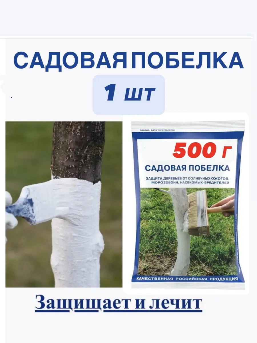 Побелка садовая сухая 500 гр купить по цене 5,58 р. в интернет-магазине  Wildberries в Беларуси | 214203863