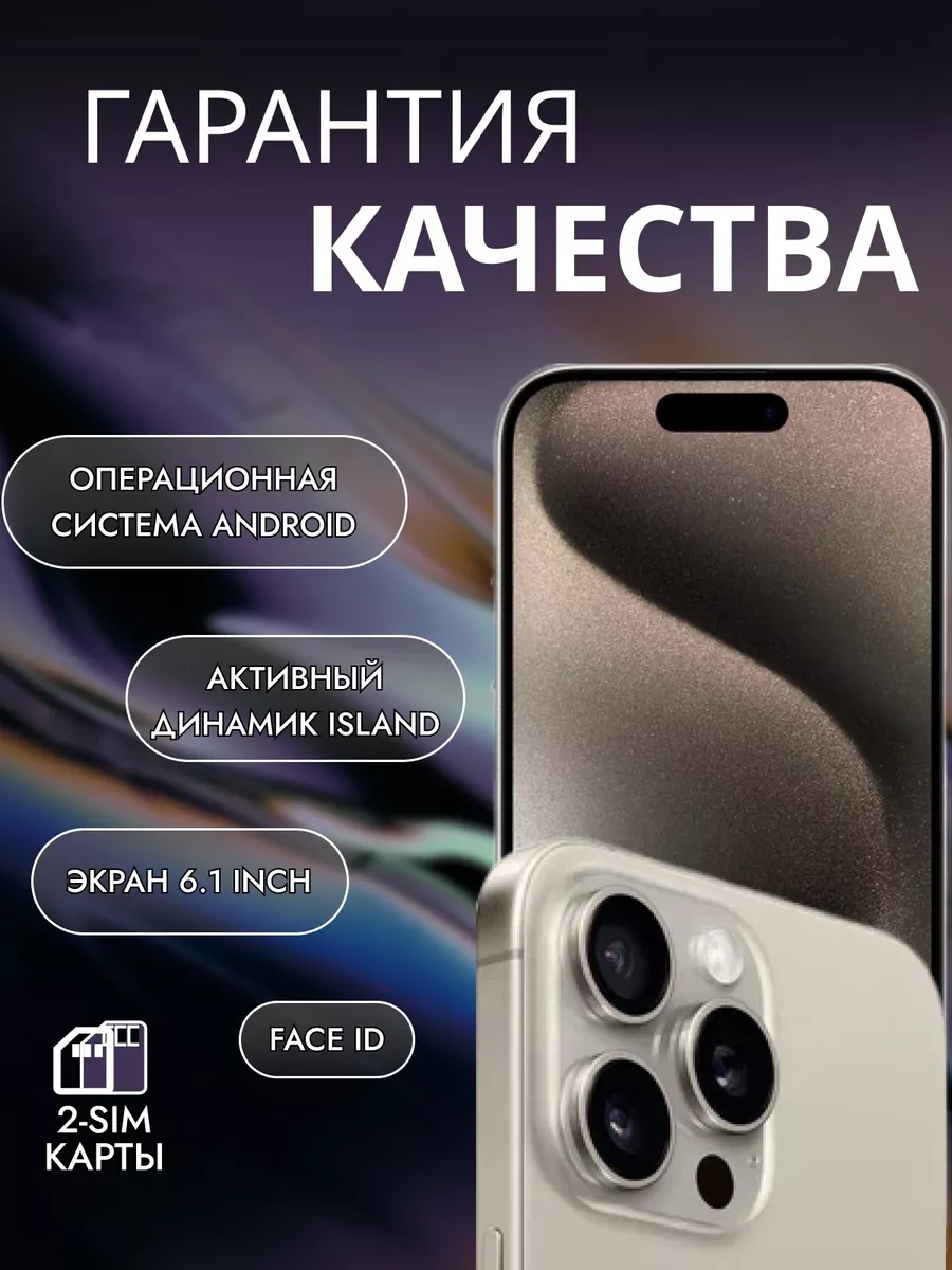 IPhone 15 PRO на Android Понты дороже денег купить по цене 10 886 ? в  интернет-магазине Wildberries | 214246385