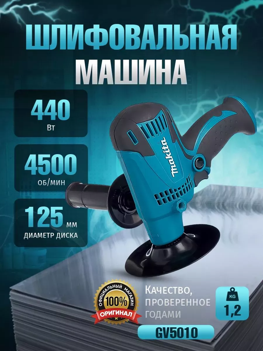 Makita Шлифовальная машинка