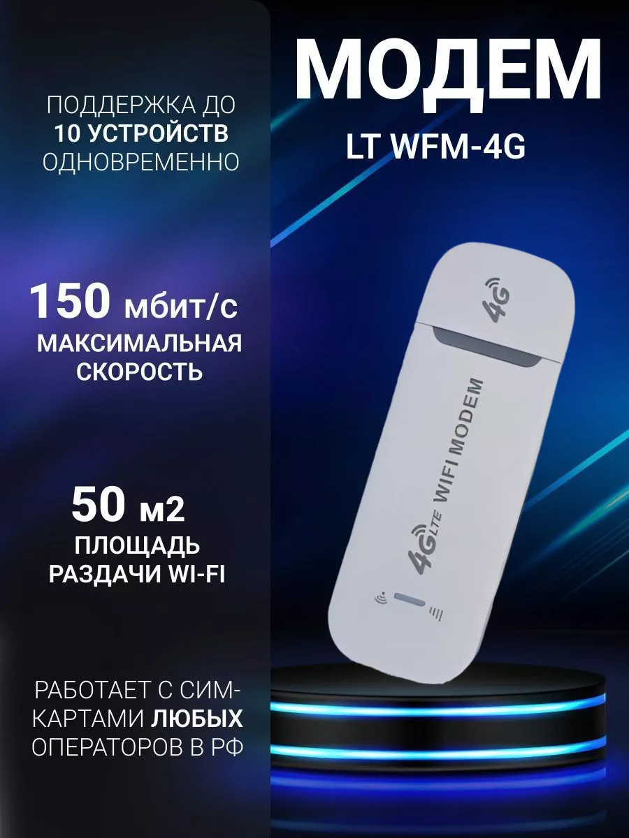 USB Модем с сим 4G WIFI Роутер для ноутбука,компьютера