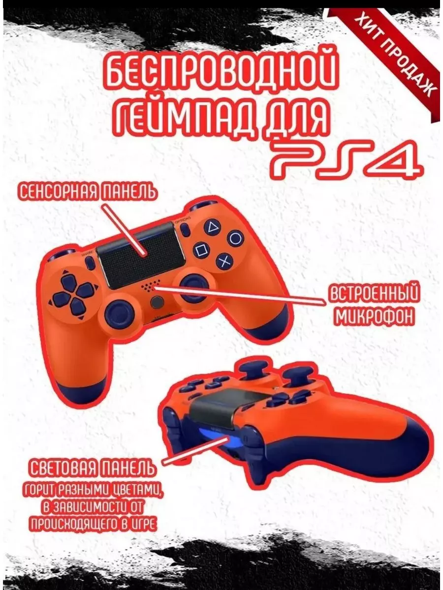 Геймпад беспроводной игровой Dualshok 4 для PS4 и ПК