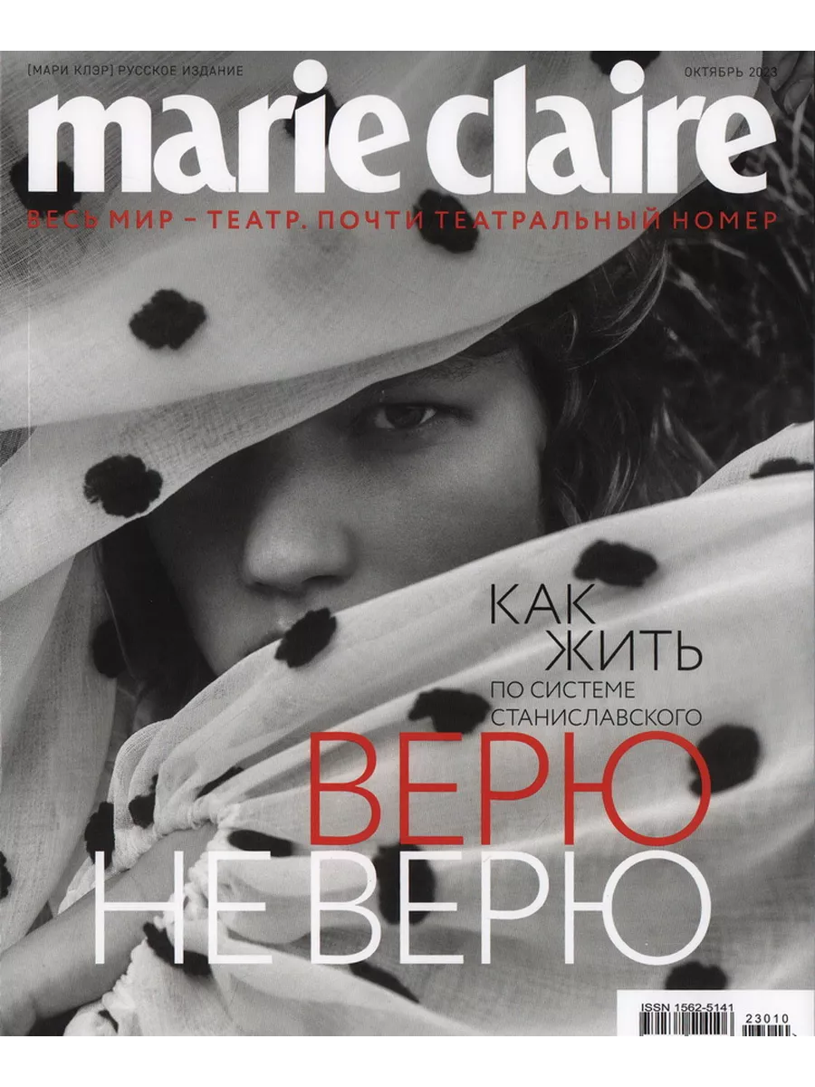 Журнал Marie Claire купить по цене 255 ₽ в интернет-магазине Wildberries |  214291819