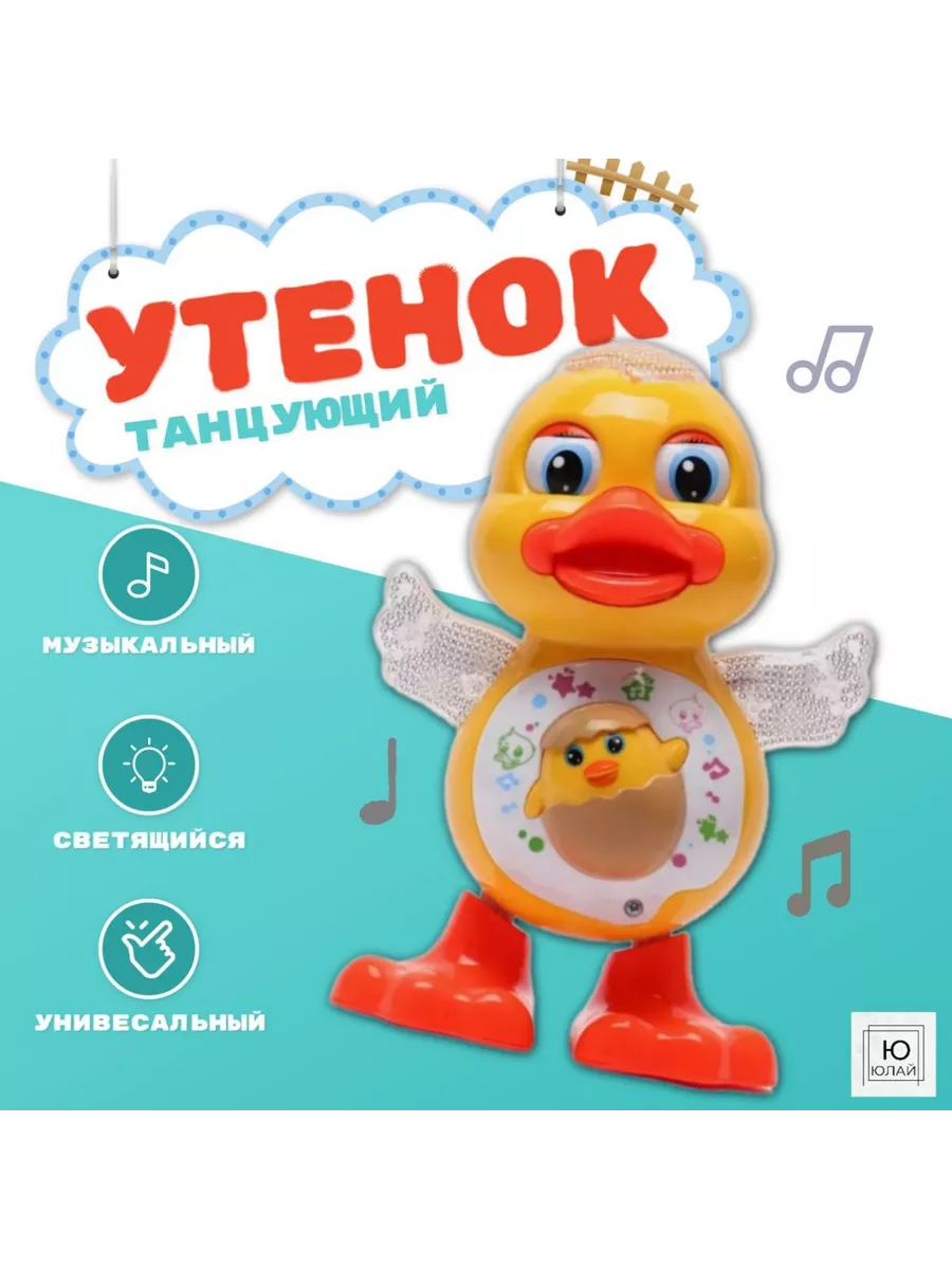 Музыкальная игрушка утенок (веселая утенка)