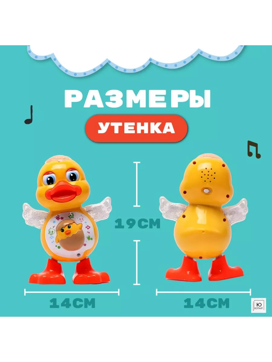 Музыкальная игрушка утенок (веселая утенка)