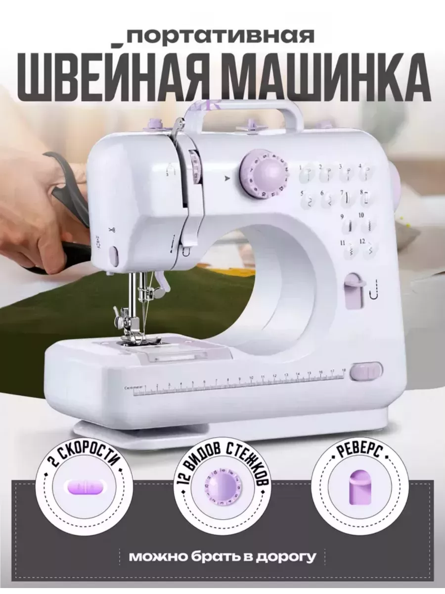 Evdakoff Швейная машинка мини электрическая с педалью