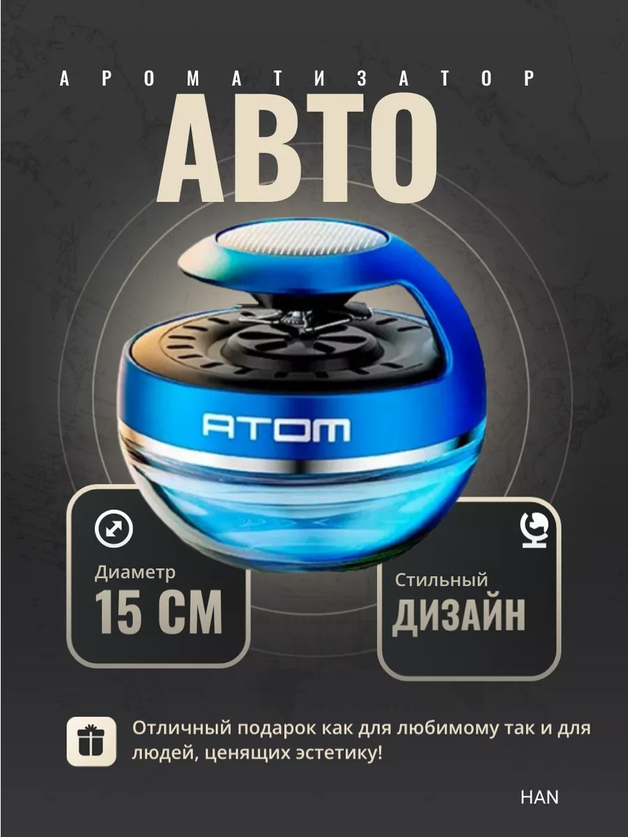 Автомобильный ароматизатор