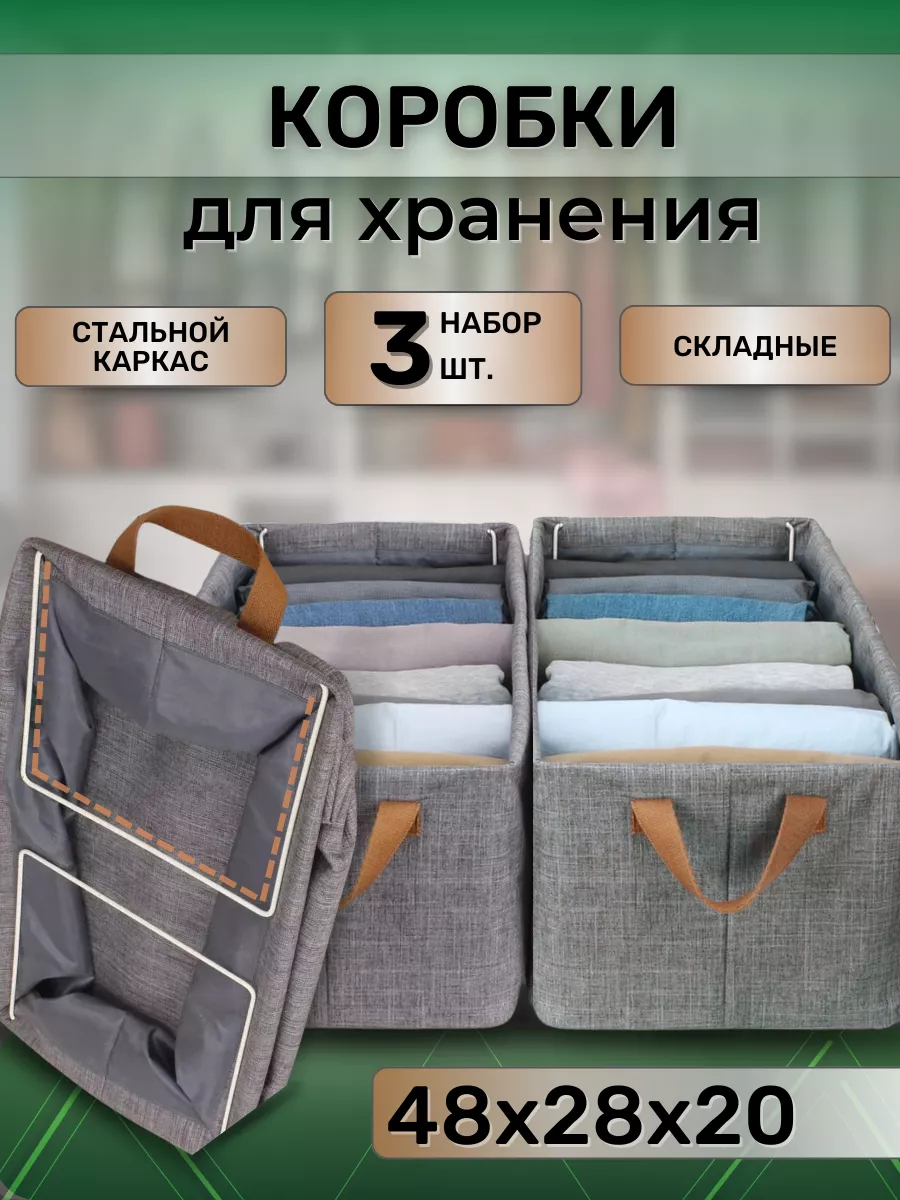 Коробки для хранения вещей одежды ящики тканевые 3 шт M&E BerryHome купить  по цене 1 174 ₽ в интернет-магазине Wildberries | 214365732