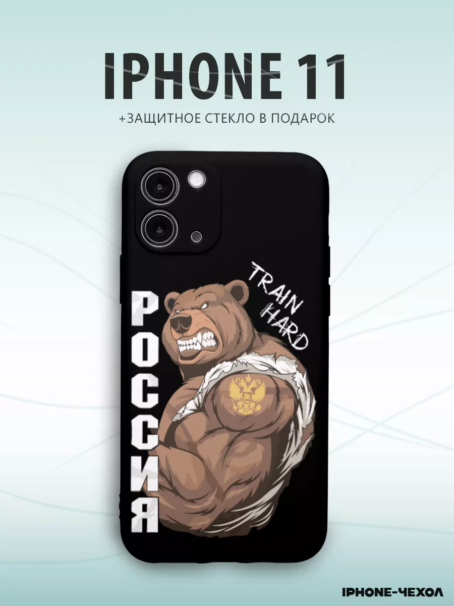 IPhone-Чехол Чехол Iphone 11 россия медведь тренировка