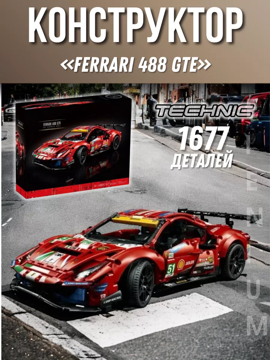 Elkonst Конструктор Ferrari 488 GTE, 1677 деталей