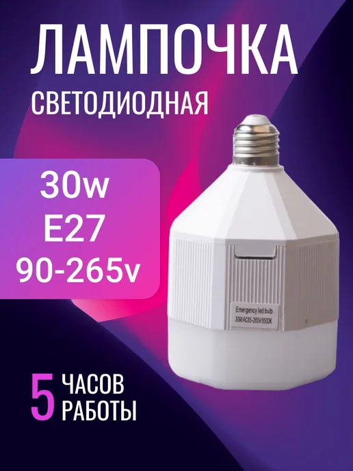 LED лампочка светодиодная