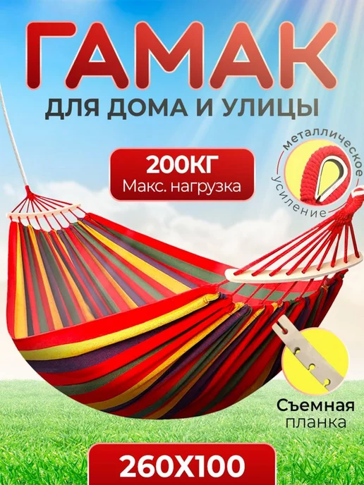 GLEMmix Гамак подвесной для дачи отдыха походный 260*100