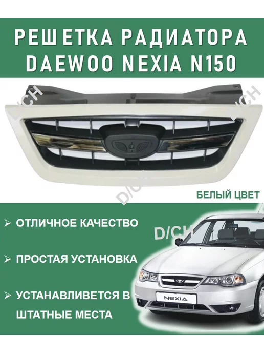 Замена линз на биксеноновые на Daewoo Nexia 2 N150 (2008-2016)