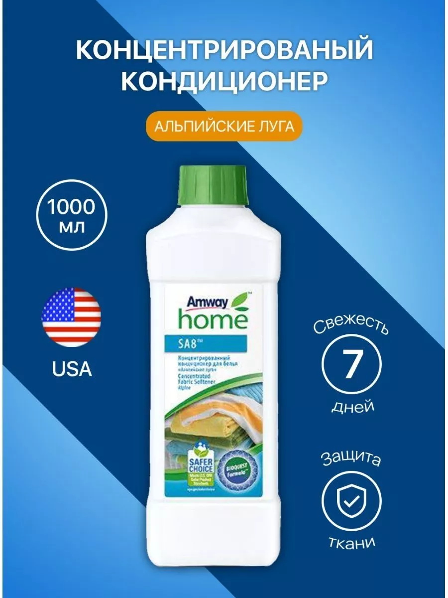 Amway Кондиционер Альпийские луга 1 л Уютный дом купить по цене 812 ₽ в  интернет-магазине Wildberries | 214452703