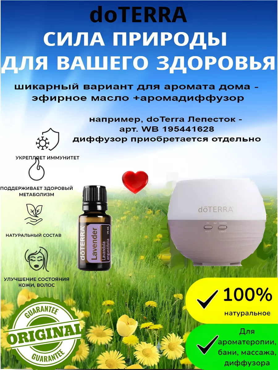 Эфирное масло Роза Тач дотерра Rose Touch DoTERRA купить по цене 3 237 ₽ в  интернет-магазине Wildberries | 214453896