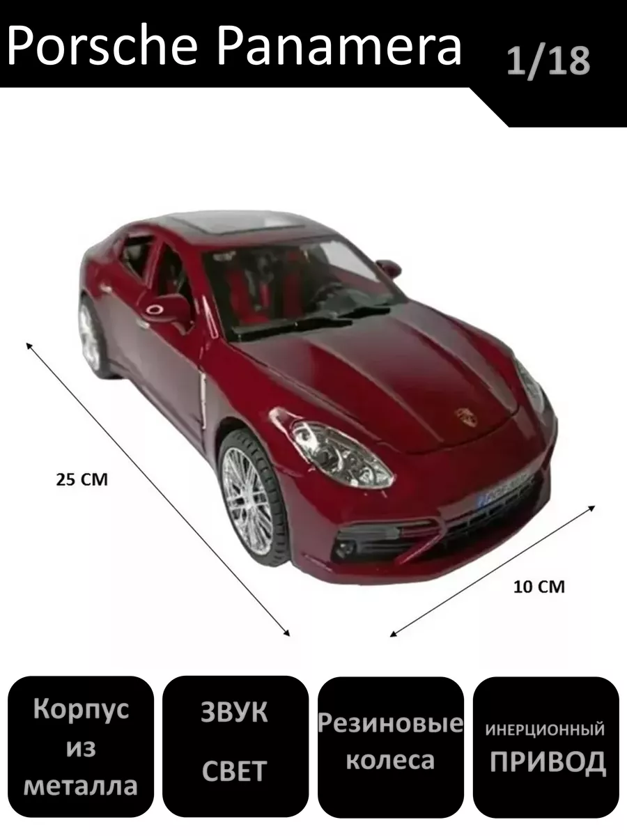 World of Toys Машинка металлическая Porsche Panamera 1:18