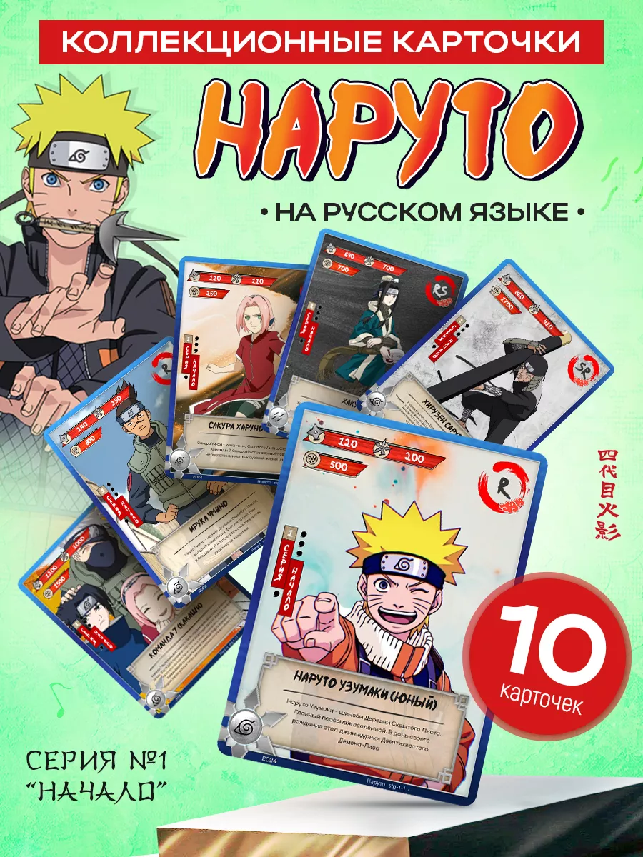 Северная торговая гильдия Коллекционные карточки Naruto 10 карточек Серия 1  